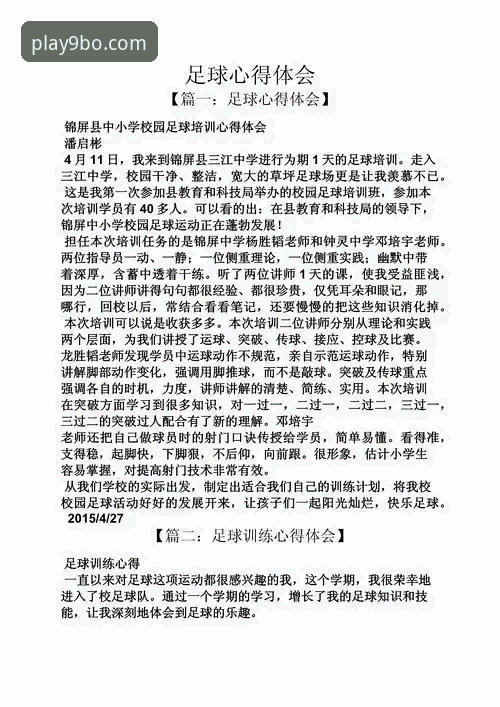 资深用户阿杰分享世界杯预选赛观赛心得：捷克时隔20年重返世界杯，舒尔茨世界波成决定性瞬间