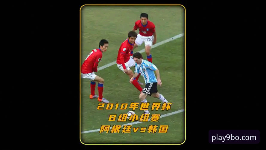 揭秘阿根廷5球大胜背后的战术细节与观赛体验升级